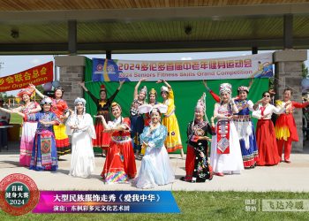 【视频】《爱我中华》东枫彩多元文化艺术团