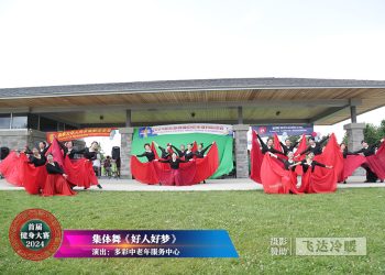 【视频】《斗牛舞》 欢乐时光社区协会