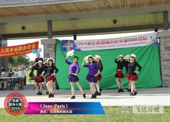 【视频】《Jazz-Paris》雪狼舞蹈俱乐部