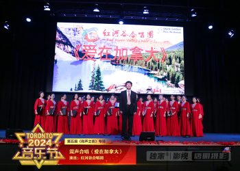 【视频】《爱在加拿大》红河谷合唱团