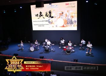 【视频】《Wake》 王莉音乐学校