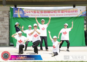 【视频】《八法五步》同乡总会老年部