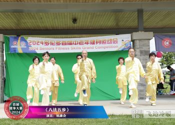 【视频】《八法五步》旭康会