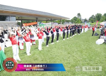 【视频】《动感春兰》全体参赛团队