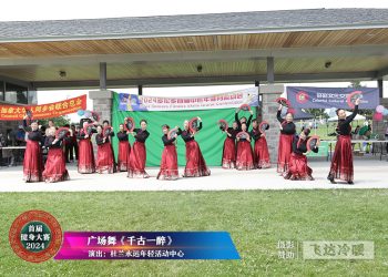 【视频】《千古一醉》杜兰永远年轻活动中心