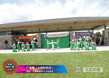 【视频】《山西好风光》红枫晚霞多元文化协会