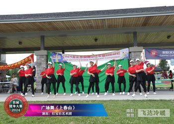 【视频】《上春山》红宝石艺术团