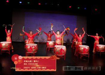 【视频】开场大鼓《赛马》红宝石艺术团