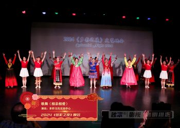 歌舞《相亲相爱》多彩文化交流中心