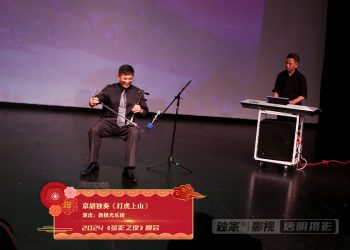 【视频】京胡独奏《打虎上山》新极光乐团