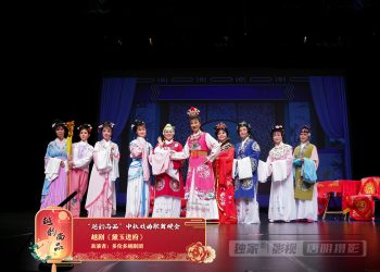 【视频】越剧《黛玉进府》多伦多越剧团