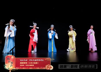 【视频】越剧联唱《小生5流派》多伦多越剧团