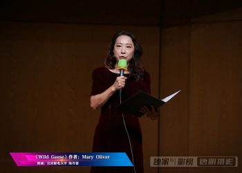 【视频】《Wild Geese》朗诵：陈丹蕾