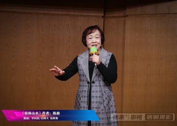 【视频】《桂林山水》朗诵：张辉蓉