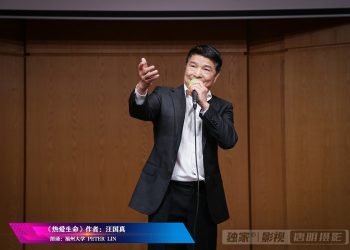 【视频】《热爱生命》朗诵：PETER LIN
