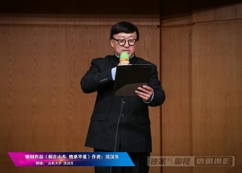 【视频】原创作品《根在山东 情系华夏》朗诵：沈汉生