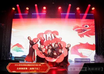 【视频】古典舞群舞《扇舞千红》