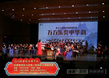 【视频】民族管弦乐与合唱《茉莉花主题随想曲》北美中乐团等