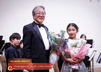 【视频】《Piano Concerto no.19》Celine Wang