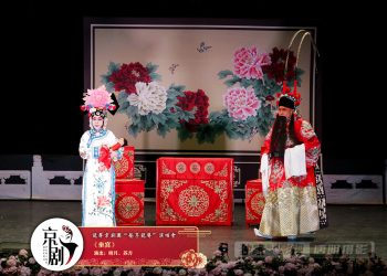 【视频】《坐宫》明月 苏方