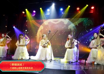 【视频】《彝族舞曲》| 琵琶演奏：蘭亭叙芳华琵琶室内乐