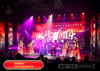 【视频】《自由探戈》| 演奏:蘭亭叙琵琶室内乐