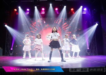 【视频】K-POP《Midas Touch》| 演出：私课团周五5:30班
