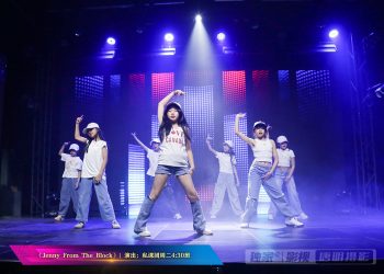 【视频】《Jenny From The Block》| 演出：私课团周二4:30班