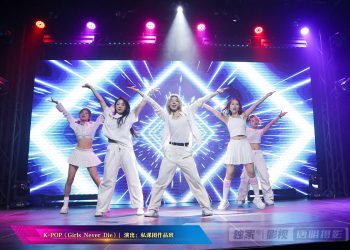 【视频K-POP《Girls Never Die》| 演出：私课团作品班