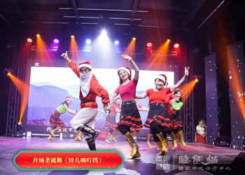 【视频】开场圣诞舞《铃儿响叮铛》