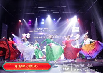【视频】开场舞蹈《新年好》