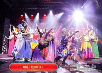 【视频】舞蹈《美丽中国》