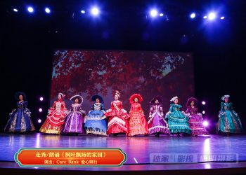 【视频】走秀/朗诵《枫叶飘扬的家园》| 演出：Care Bank 爱心银行