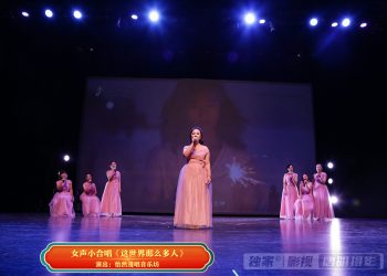 【视频】女声小合唱《这世界那么多人》| 演出：怡然漫唱音乐坊