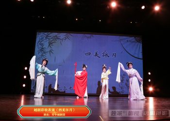 【视频】越剧彩妆表演《四美詠月》| 演出：芳华越剧团