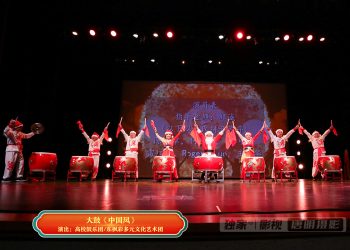 【视频】大鼓《中国风》| 演出：高校鼓乐团/东枫彩多元文化艺术团