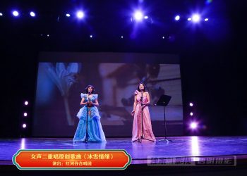 【视频】女声二重唱原创歌曲《冰雪情缘》| 演出：红河谷合唱团