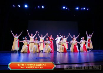 【视频】歌伴舞《和风吹来蓝蓝的天》| 演出：东枫彩多元文化艺术团