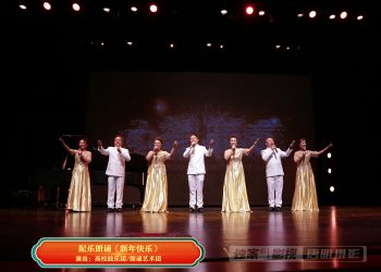 【视频】配乐朗诵《新年快乐》| 演出：高校鼓乐团/朗诵艺术团