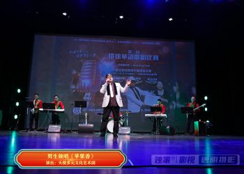 【视频】男生独唱《苹果香》| 演出：天使多元文化艺术团