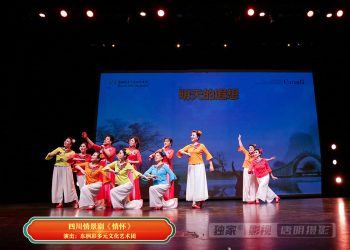 【视频】四川情景剧《情怀》| 演出：东枫彩多元文化艺术团