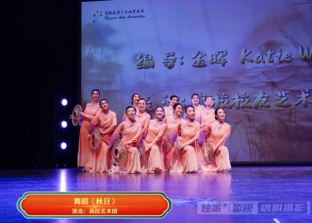 【视频】舞蹈《秋日》| 演出：高校艺术团