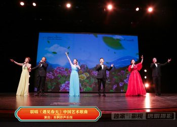 【视频】联唱《遇见春天》中国艺术歌曲 | 演出：东枫彩声乐组