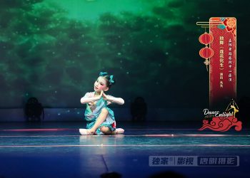 【视频】独舞《莲花化生》| 演出：允允