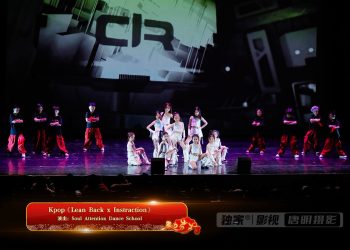 【视频】Kpop《Lean Back x Instraction》| 演出：Soul Attention Dance School