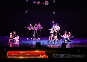 【视频】歌舞《A.P.T》| 演出：Prima Academy & NBD Dance Studio