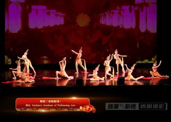 【视频】舞蹈《金蛇献瑞》| 演出：Lindance Academy of Performing Arts