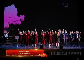 【视频】大合唱《龙船调》| 演出：同一个家合唱团