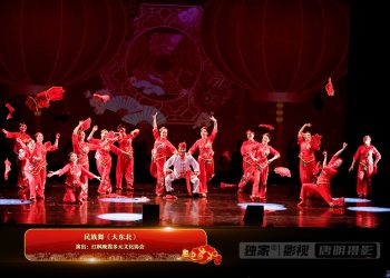 【视频】民族舞《大东北》| 演出：红枫晚霞多元文化协会