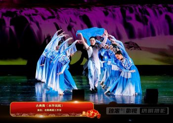 【视频】古典舞《水华岚嫣》| 演出：忠勤舞蹈工作室